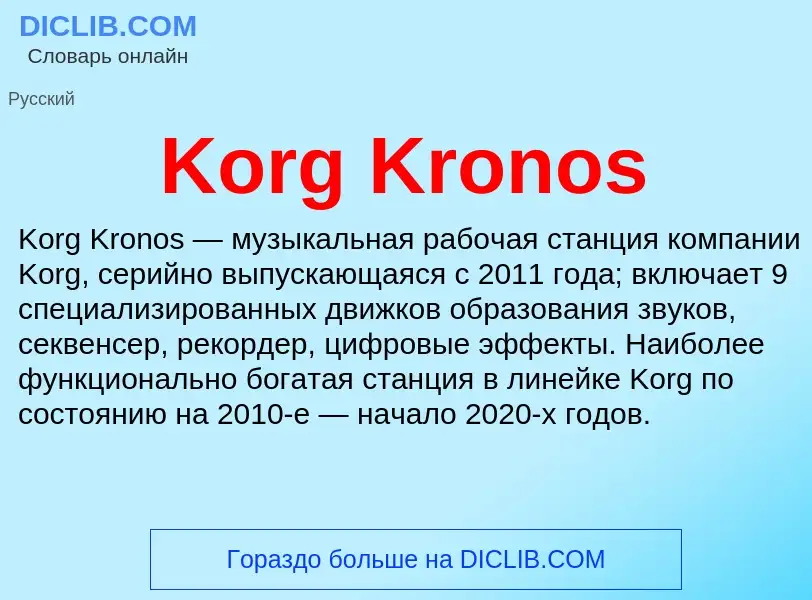 ¿Qué es Korg Kronos? - significado y definición