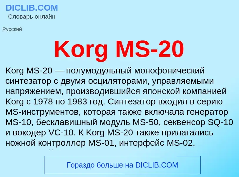 Wat is Korg MS-20 - definition