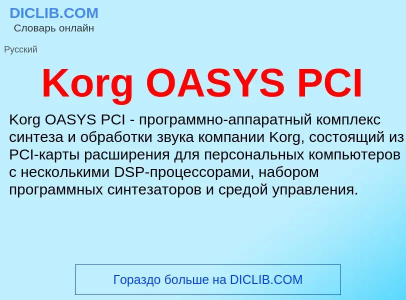 Wat is Korg OASYS PCI - definition