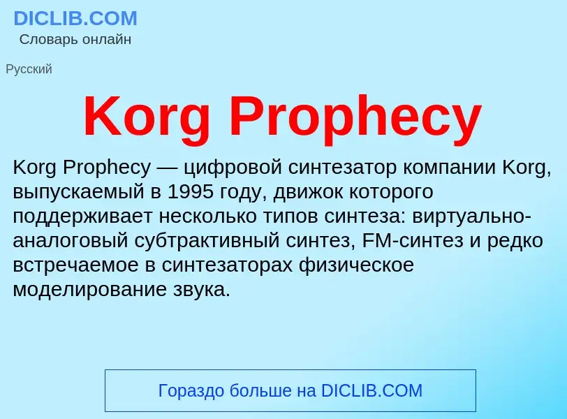 Was ist Korg Prophecy - Definition