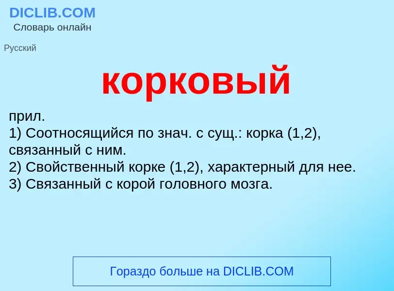 O que é корковый - definição, significado, conceito