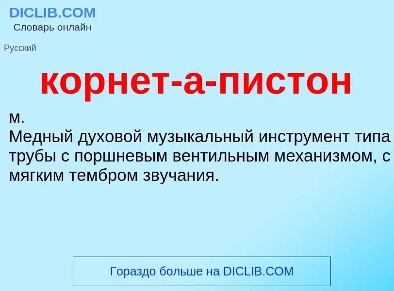 O que é корнет-а-пистон - definição, significado, conceito