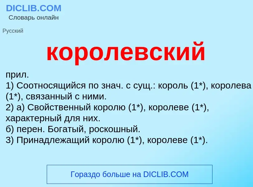 O que é королевский - definição, significado, conceito