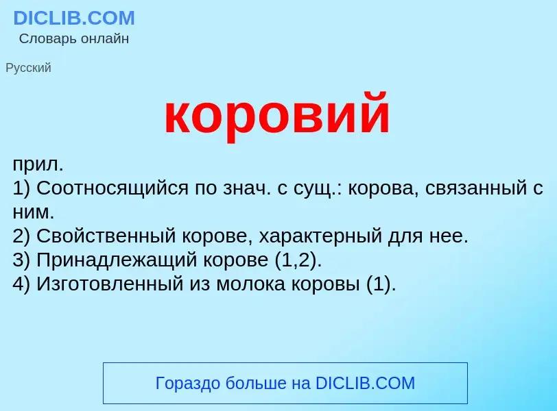 O que é коровий - definição, significado, conceito