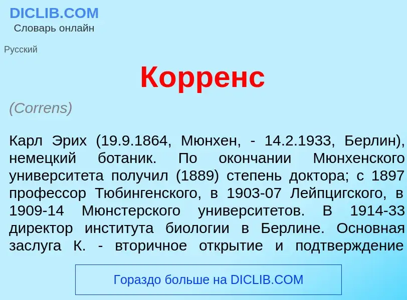 Wat is К<font color="red">о</font>рренс - definition