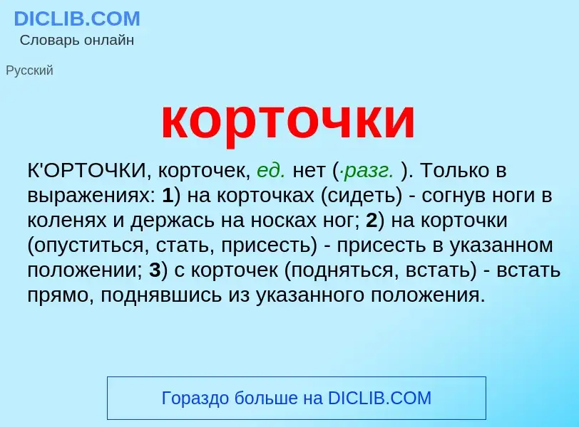 O que é корточки - definição, significado, conceito