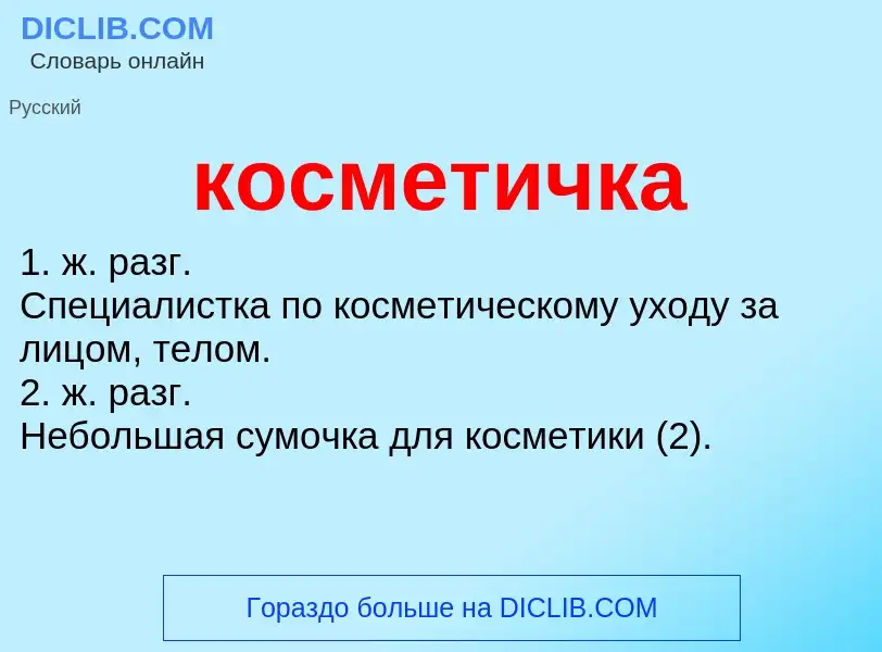 O que é косметичка - definição, significado, conceito