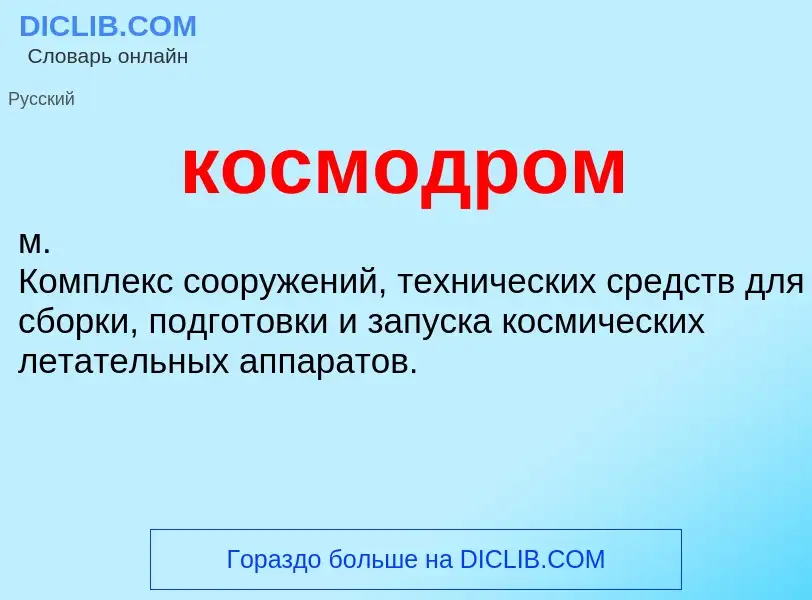 ¿Qué es космодром? - significado y definición