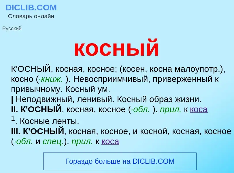 Was ist косный - Definition