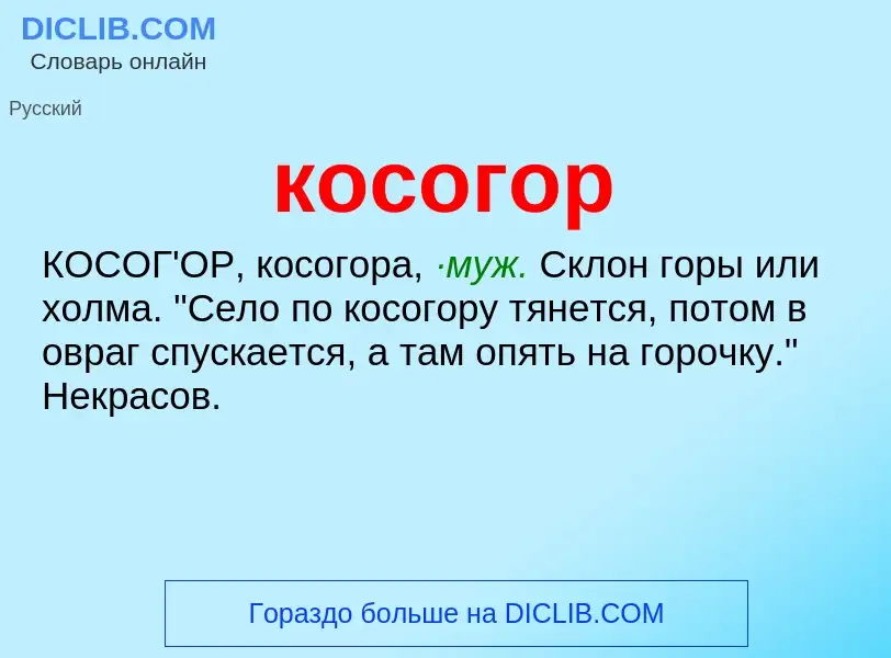 O que é косогор - definição, significado, conceito