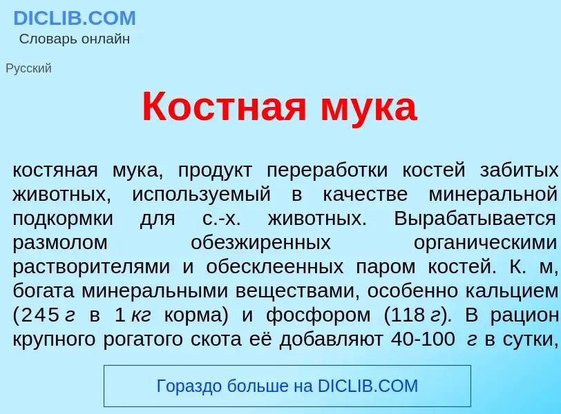 Che cos'è К<font color="red">о</font>стная мук<font color="red">а</font> - definizione