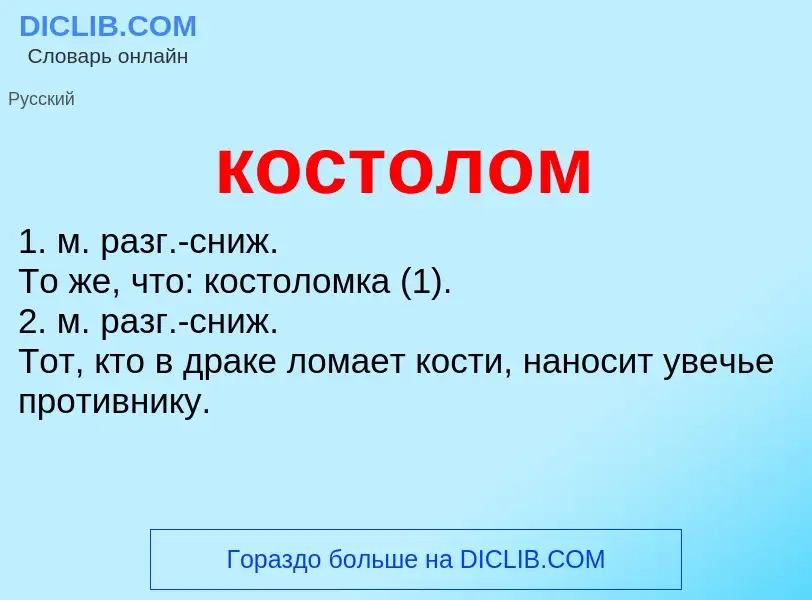 O que é костолом - definição, significado, conceito