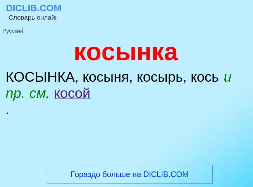 O que é косынка - definição, significado, conceito