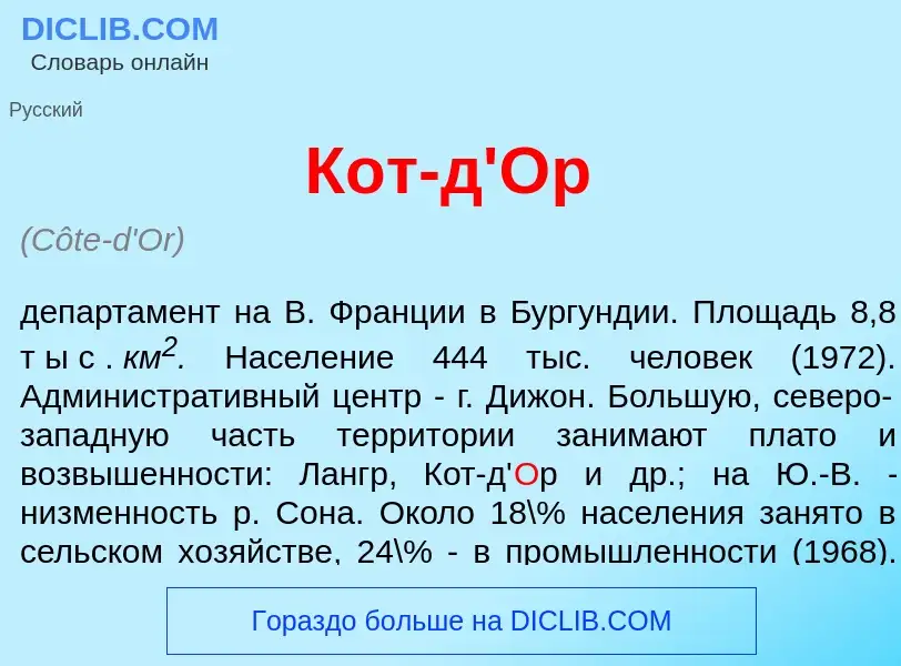 Τι είναι Кот-д'<font color="red">О</font>р - ορισμός