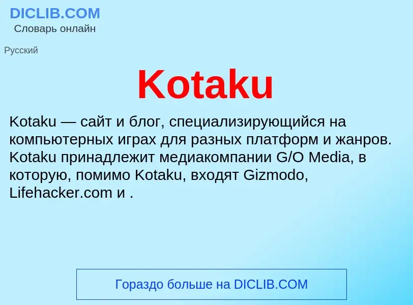 Wat is Kotaku - definition