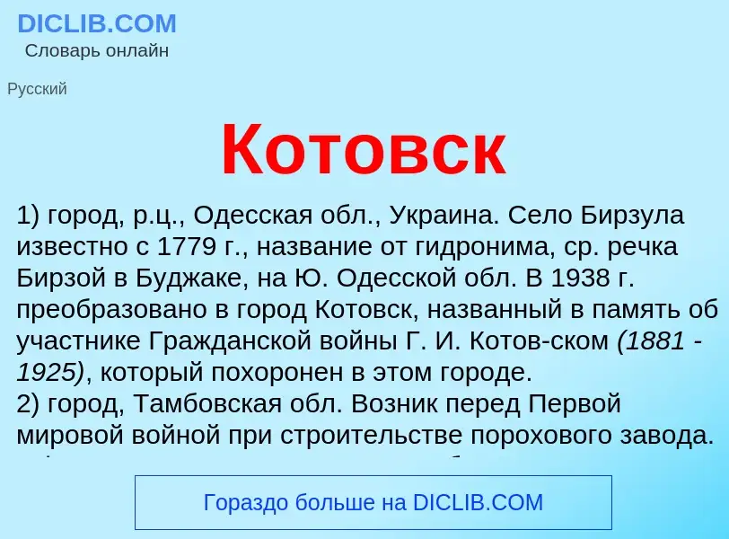 Wat is Котовск - definition