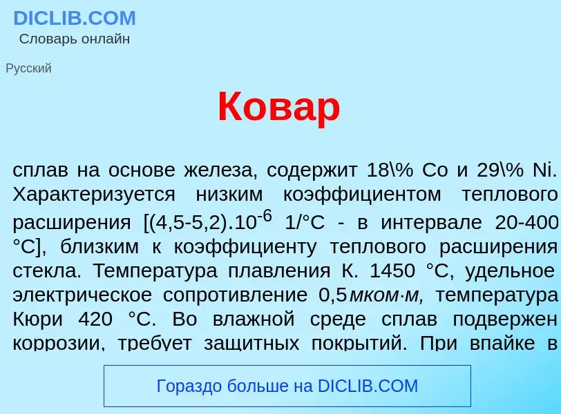 What is Ков<font color="red">а</font>р - definition