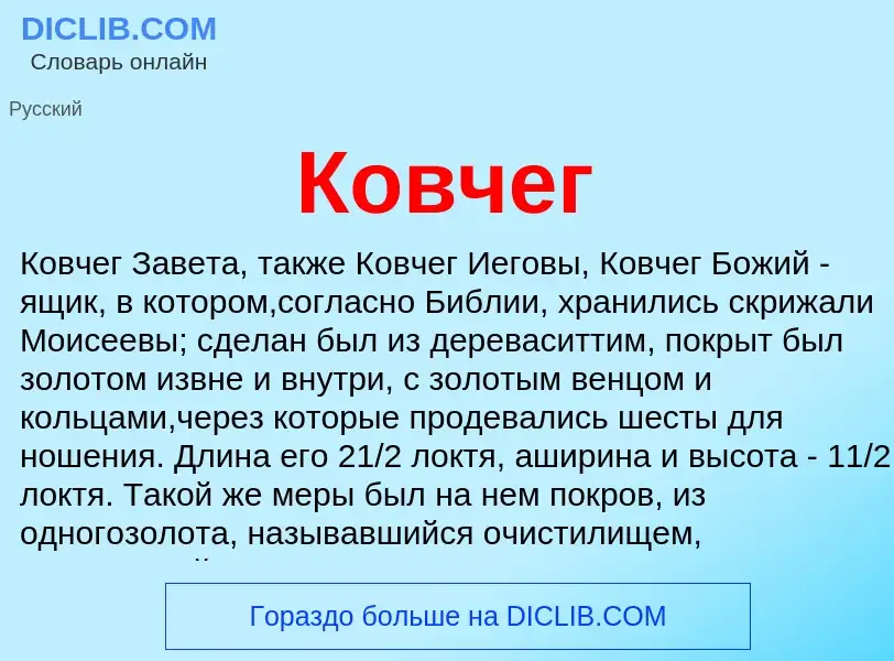 Что такое Ковчег - определение