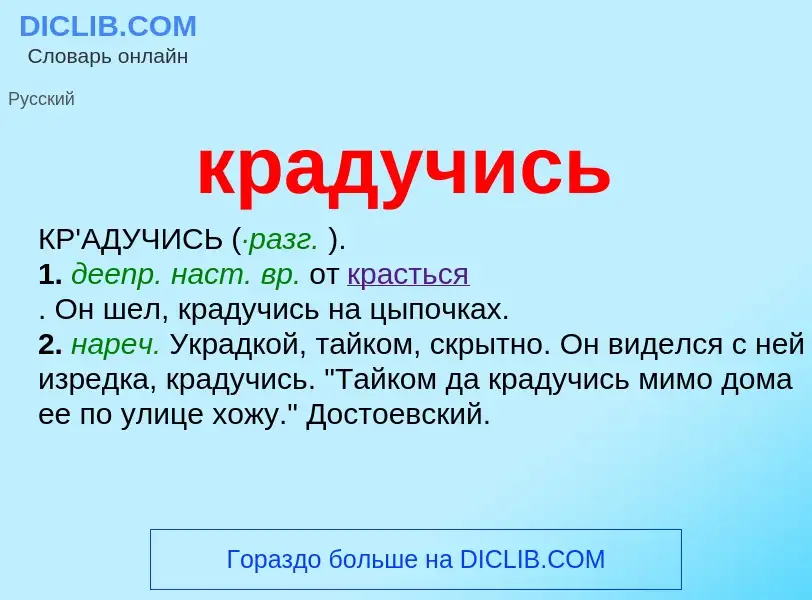 O que é крадучись - definição, significado, conceito