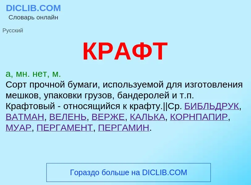 What is КРАФТ - definition