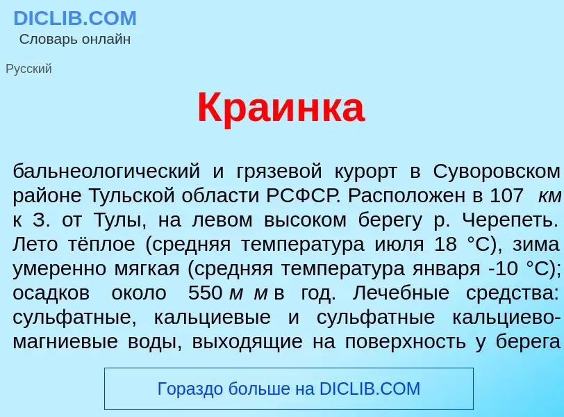 What is Кр<font color="red">а</font>инка - meaning and definition