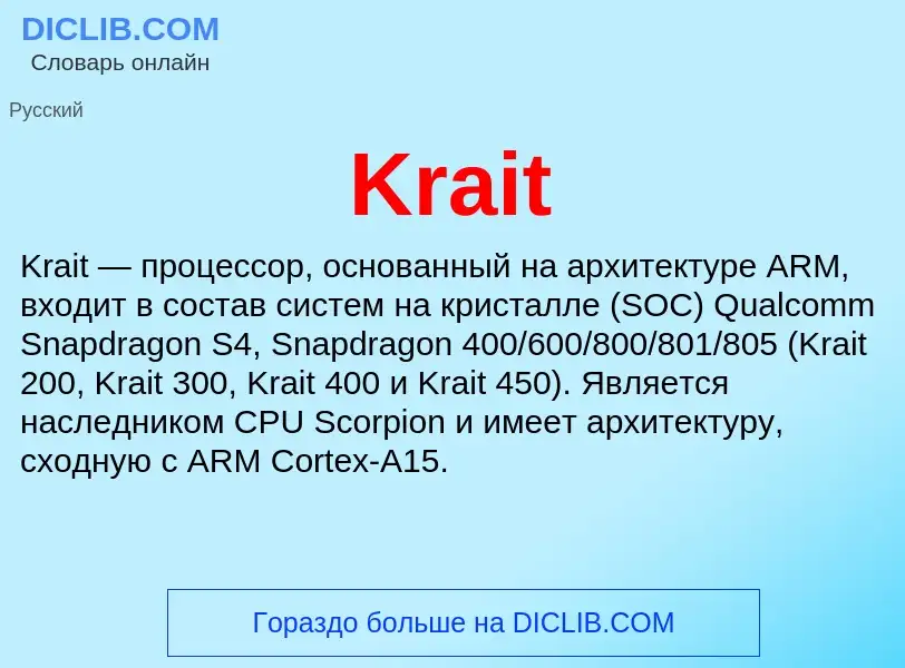 ¿Qué es Krait? - significado y definición