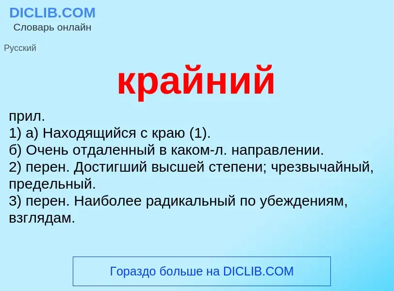 ¿Qué es крайний? - significado y definición