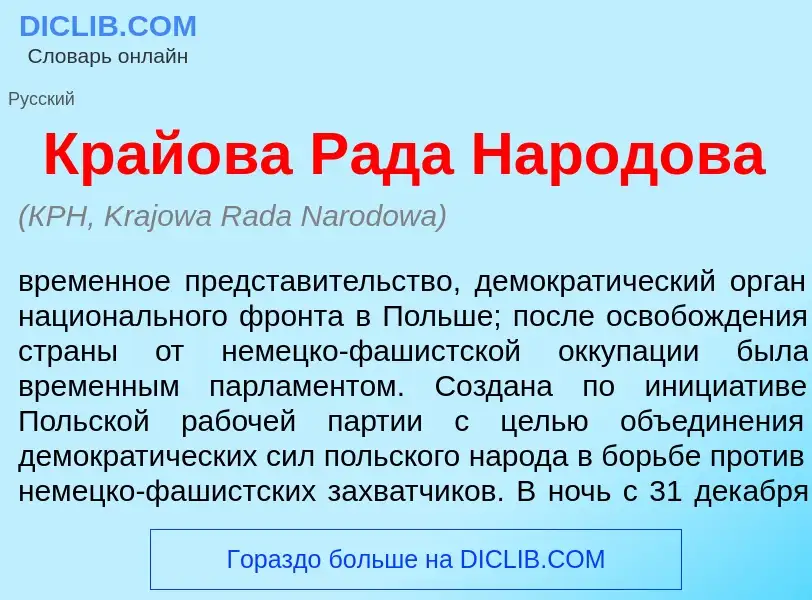 What is Край<font color="red">о</font>ва Р<font color="red">а</font>да Народ<font color="red">о</fon