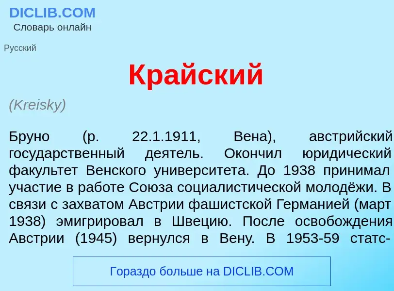 Was ist Кр<font color="red">а</font>йский - Definition