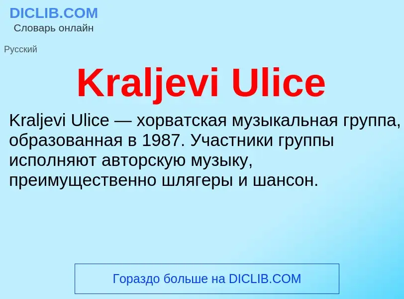 Что такое Kraljevi Ulice - определение