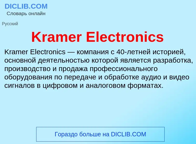 Was ist Kramer Electronics - Definition