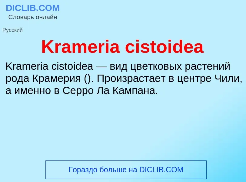 ¿Qué es Krameria cistoidea? - significado y definición