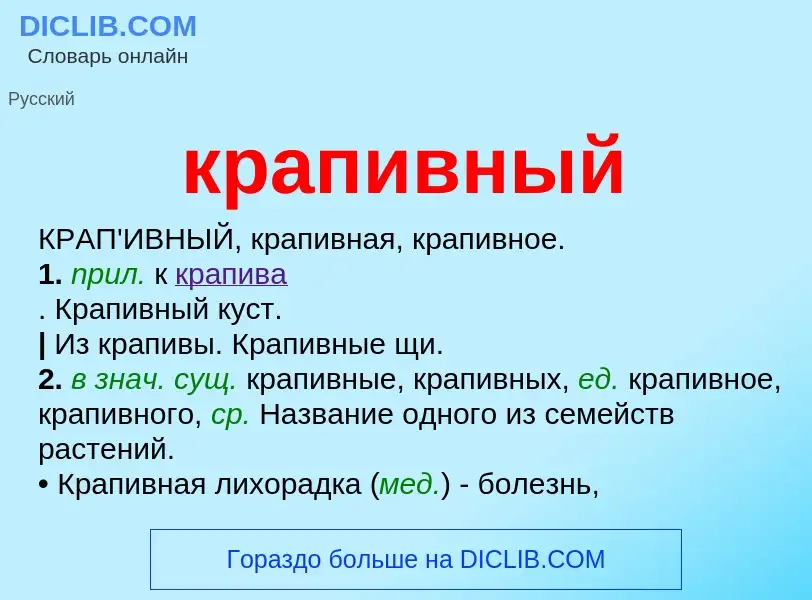 O que é крапивный - definição, significado, conceito