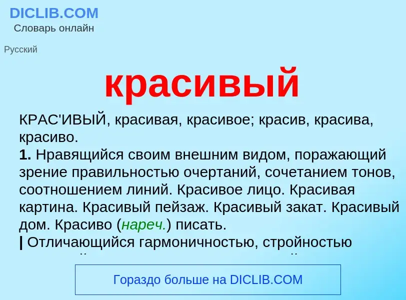 Что такое красивый - определение