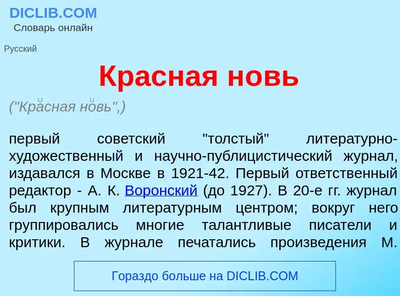 Was ist Кр<font color="red">а</font>сная н<font color="red">о</font>вь - Definition