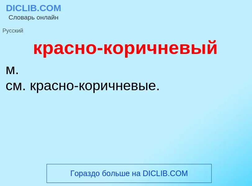 O que é красно-коричневый - definição, significado, conceito