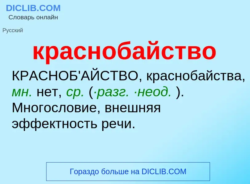 O que é краснобайство - definição, significado, conceito
