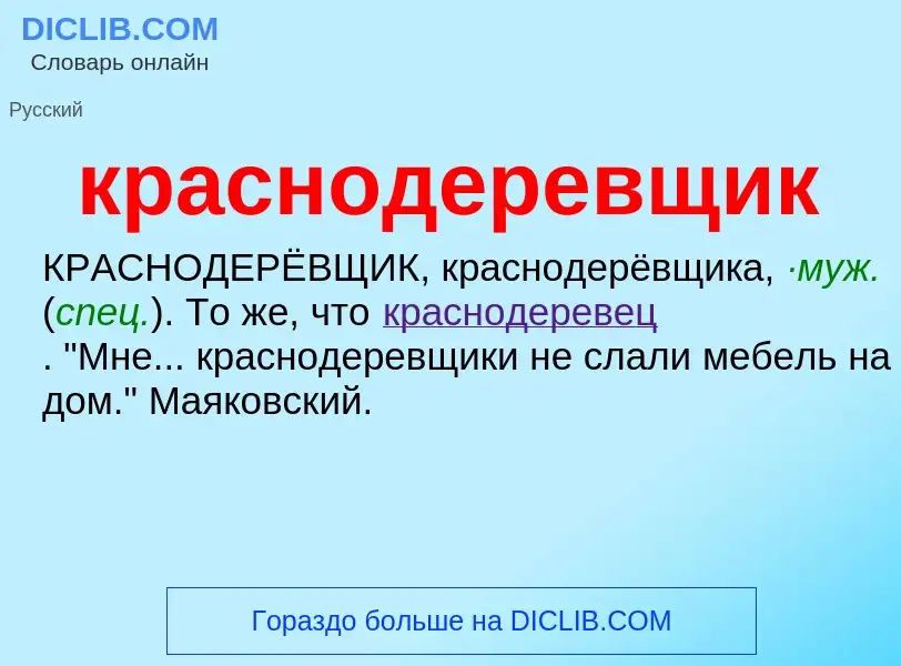 O que é краснодеревщик - definição, significado, conceito