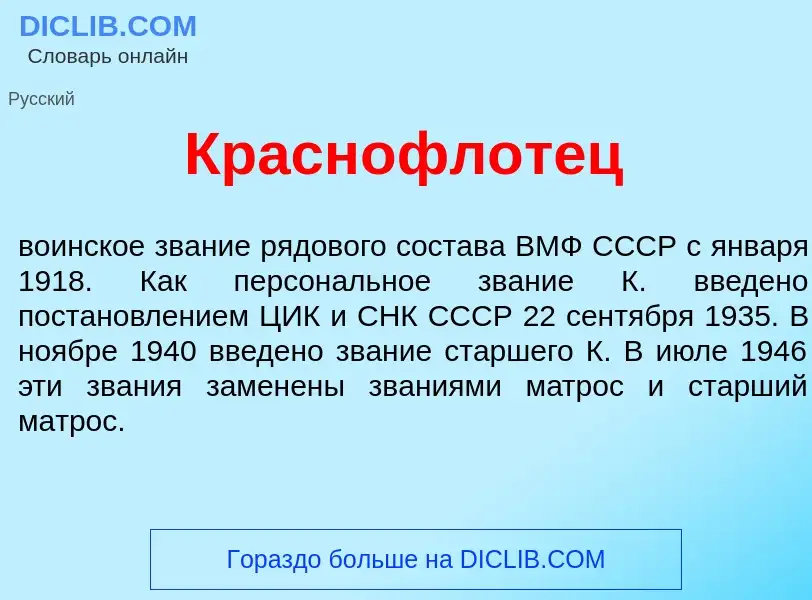 Что такое Краснофл<font color="red">о</font>тец - определение