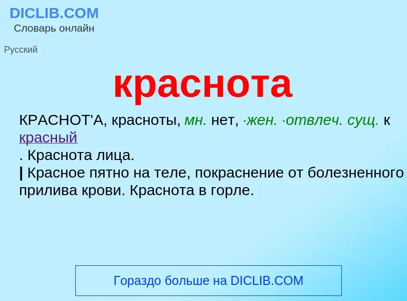 O que é краснота - definição, significado, conceito
