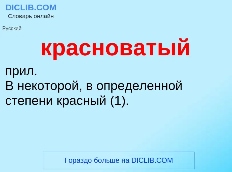 O que é красноватый - definição, significado, conceito