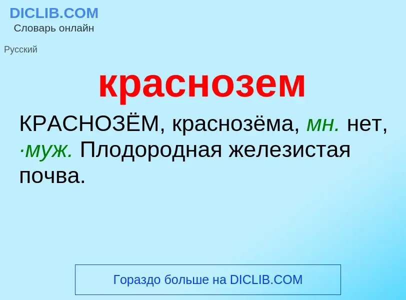 ¿Qué es краснозем? - significado y definición