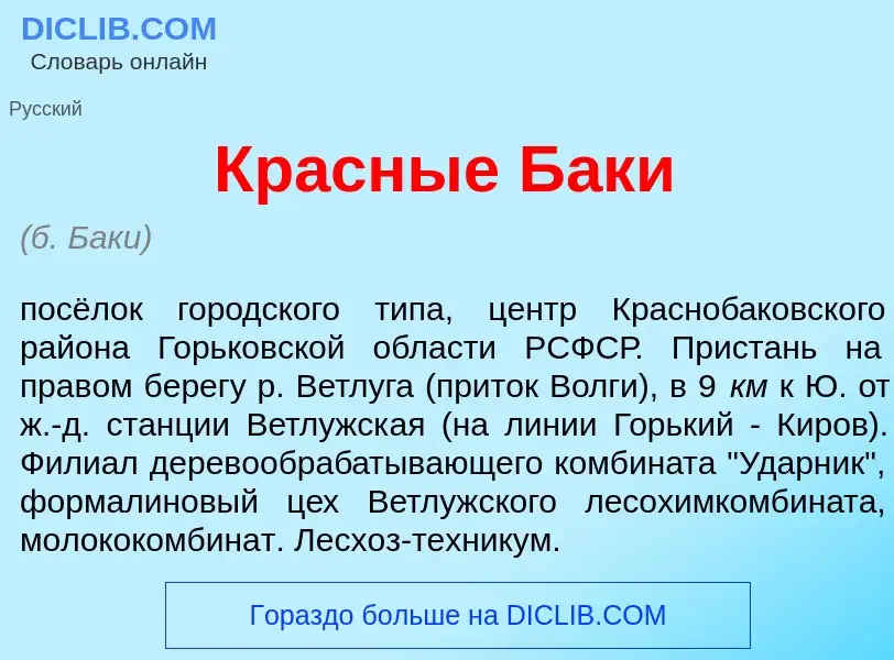 Что такое Кр<font color="red">а</font>сные Б<font color="red">а</font>ки - определение