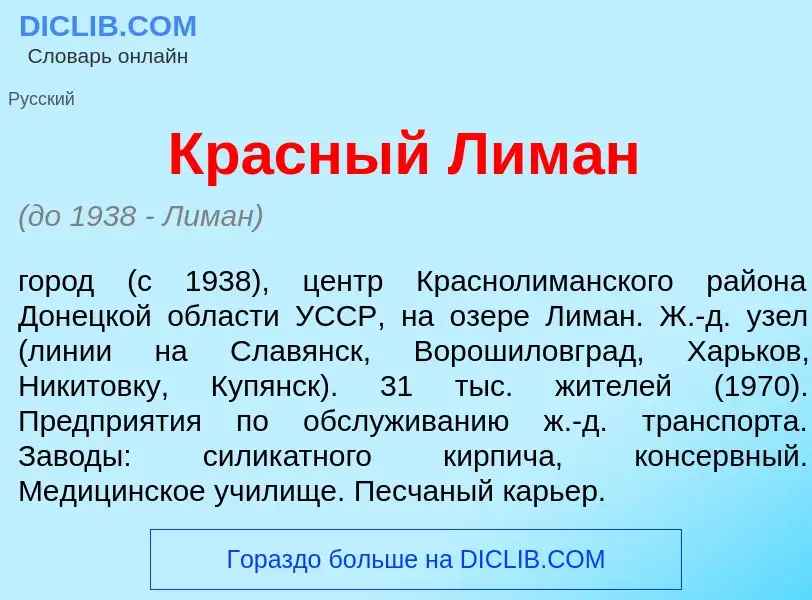 O que é Кр<font color="red">а</font>сный Лим<font color="red">а</font>н - definição, significado, co