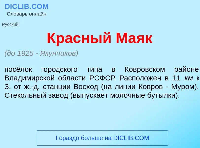 O que é Кр<font color="red">а</font>сный Ма<font color="red">я</font>к - definição, significado, con