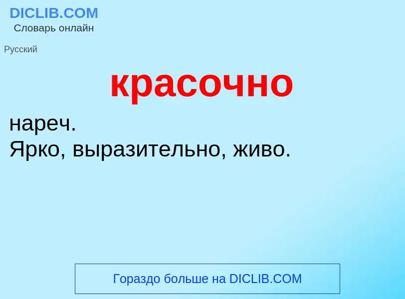 O que é красочно - definição, significado, conceito