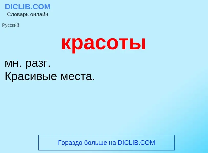 O que é красоты - definição, significado, conceito