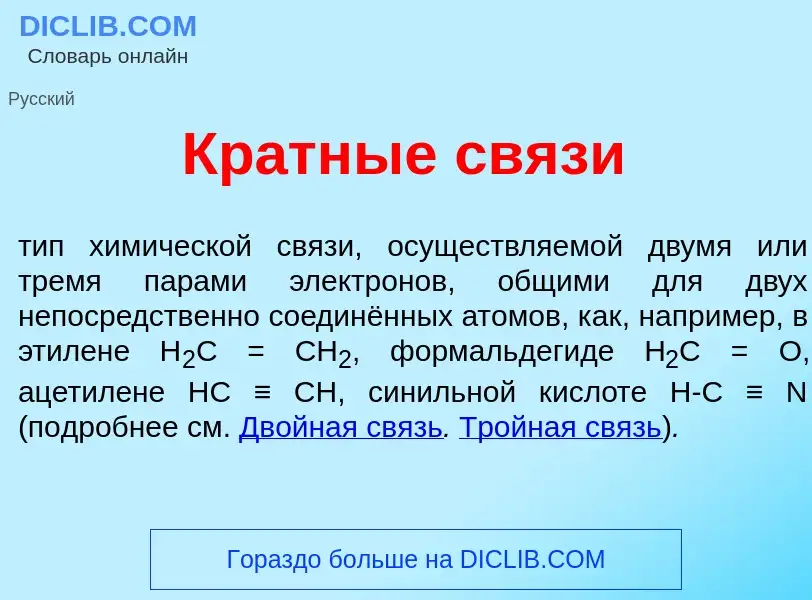 Qu'est-ce que Кр<font color="red">а</font>тные св<font color="red">я</font>зи - définition