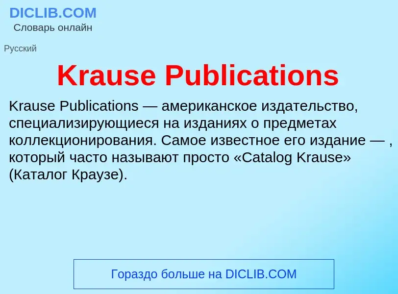 What is Krause Publications - definition