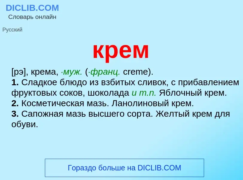 Was ist крем - Definition